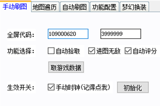 地下城与勇士决斗八神庵多功能免费版辅助V